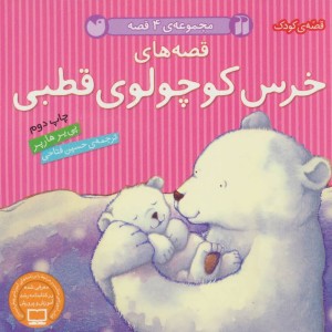 کتاب مجموعه 4 قصه