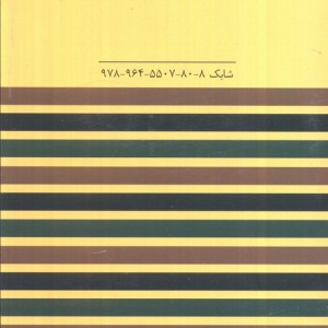 نوشتن تا مغز استخوان