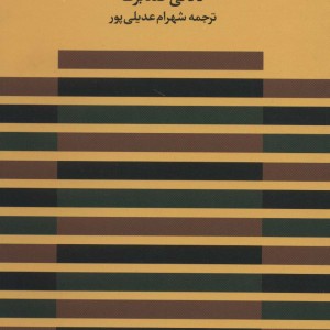 نوشتن تا مغز استخوان