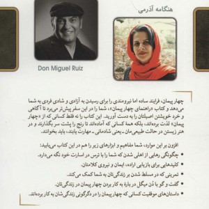 راهنمای چهار پیمان