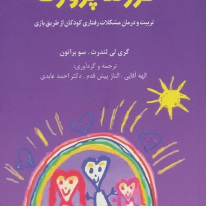 فرزند پروری