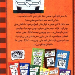 خاطرات یک بچه ی چلمن سفر زهرماری