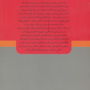 برنامه کاهش و کنترل وزن در کودکان و نوجوانان