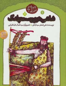 شاهی در پوست پلنگ