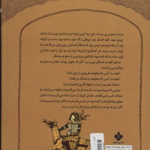 کاخی که فرو ریخت