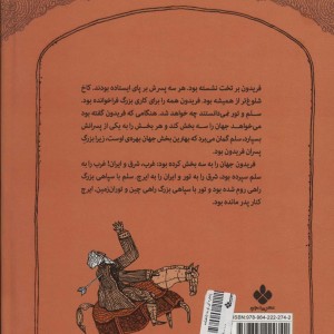 کتاب فریدون و پسرانش اثر ابوالقاسم فردوسی