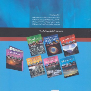 کتاب پیدایش آب و هوا