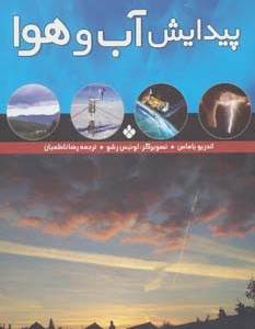 کتاب پیدایش آب و هوا