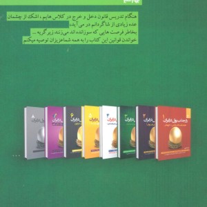 راز جذب پول در ایران 3