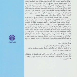 کتاب درآمدی بر فلسفه و ادبیات نشر اختران