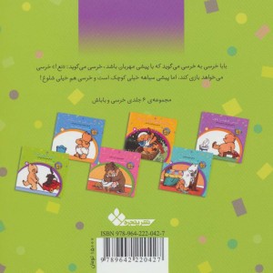 خرسی آرام باش از خرسی و باباش