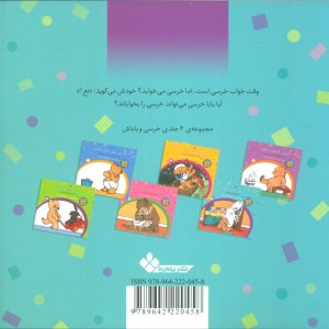 خرسی بگیر بخواب