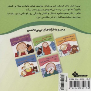 ترانه های نی نی دخملی 2