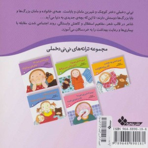 نی نی دخملی عروسکه،جاش توی مهد کودکه