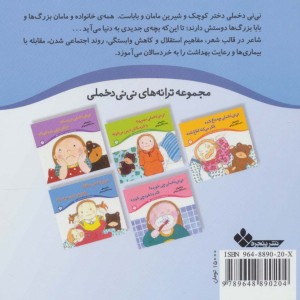 نی نی دخملی ما تکه یه نی نی دارن عروسکه