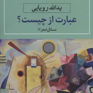 عبارت از چیست