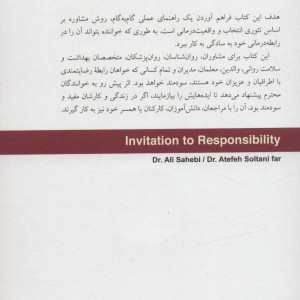 دعوت به مسئولیت پذیری