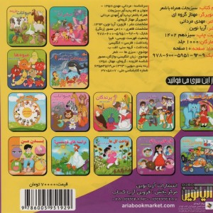 سبزیجات نشر آریا نوین - مهدی مردانی