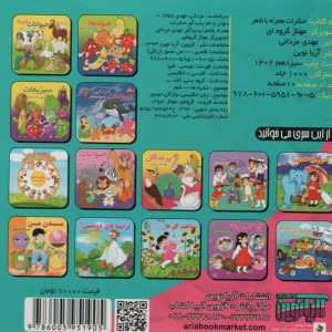 حشرات نشر آریا نوین - مهدی مردانی