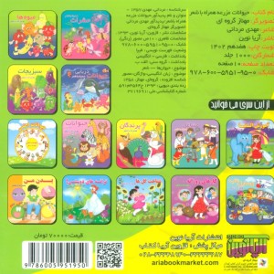 حیوانات مزرعه نشر آریا نوین