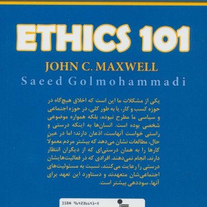 کتاب اخلاق حرفه ای در تجارت