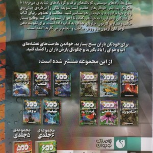 100 حقیقت شگفت انگیز درباره آب و هوا