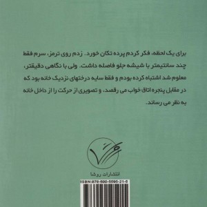 نجواها و دروغ ها