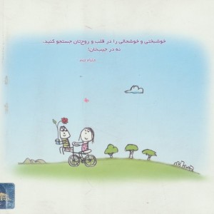 خوشحالی یعنی... 1