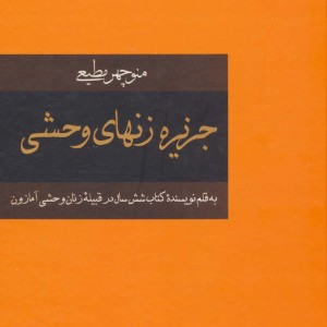 جزیره زنهای وحشی