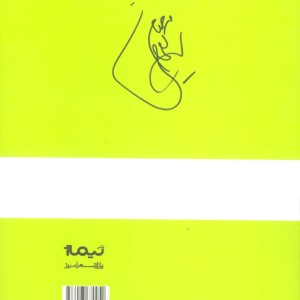 طبقه اول-اول شرقی