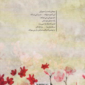 عشق ما روی آب راه می رود نشر مروارید