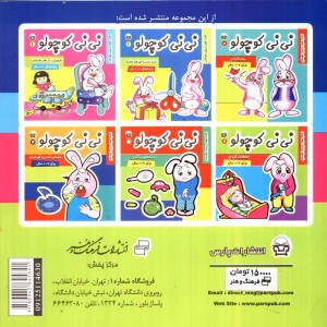 نی نی کوچولو 5