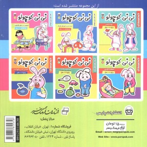 نی نی کوچولو 6