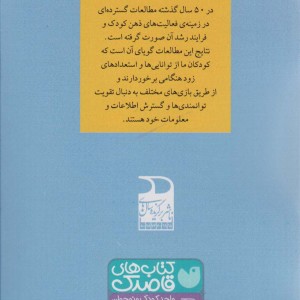 150 شیوه تقویت هوش کودک 1 تا 6 سالگی