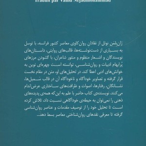 کتاب تحلیل روان کاوانه متون ادبی