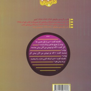 فاصله ای که پیر شد