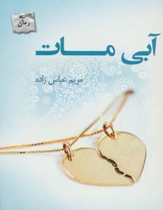 آبی مات
