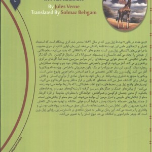 پنج هفته در بالن