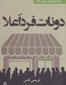 دونات فرد اعلا - تریسی لتس