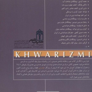 خوارزمی نشر محراب قلم