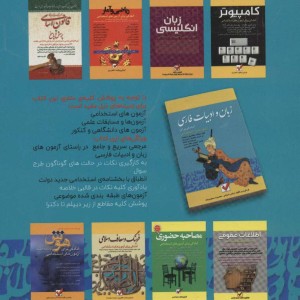 زبان و ادبیات فارسی نشر امید انقلاب