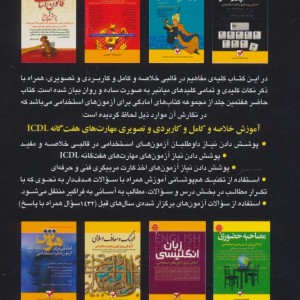 کامپیوتر آمادگی برای آزمون های استخدامی نشر امید انقلاب