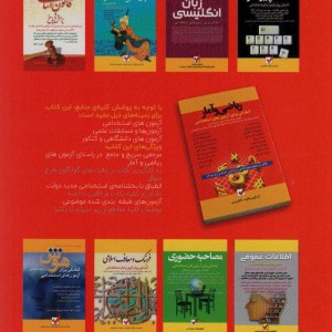 ریاضی و آمار آمادگی برای آزمون های استخدامی