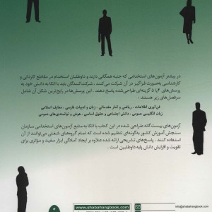 آزمون های استخدامی مشترک دستگاه های اجرایی کشور
