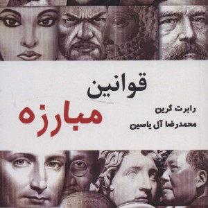 قوانین مبارزه