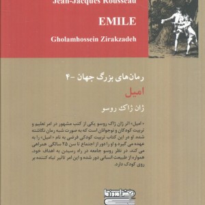امیل