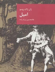 امیل