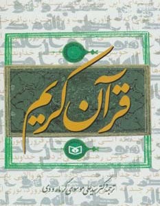 قرآن کریم نشر قدیانی