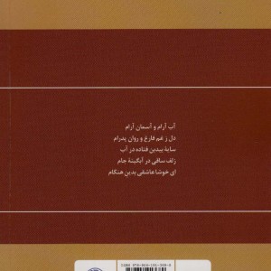 گزینه اشعار پرویز ناتل خانلری