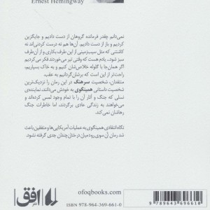 آن سوی رود میان درختان - ارنست همینگوی